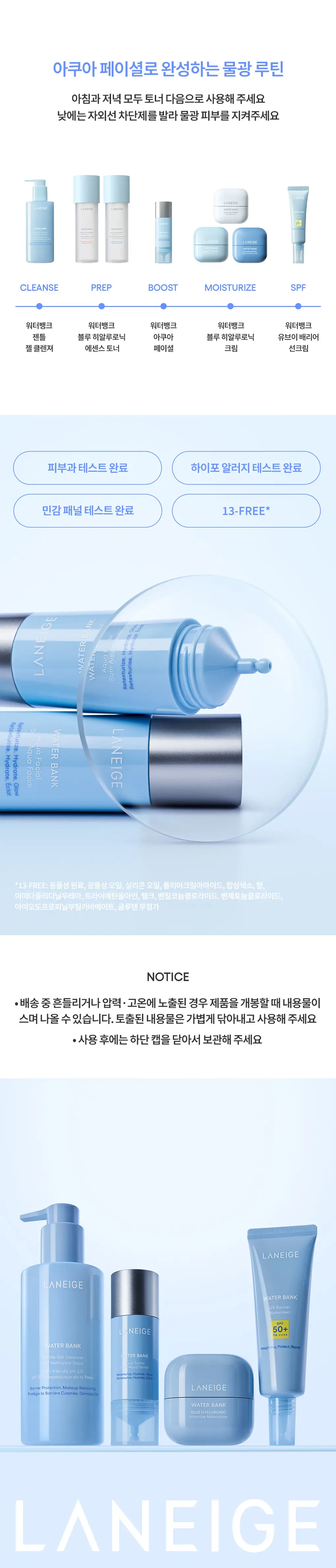 [물광샷/수분광채] 라네즈 워터뱅크 아쿠아 페이셜 세럼 30ml 기획 (+13ml+모이스춰 크림 25ml) 상세페이지 12